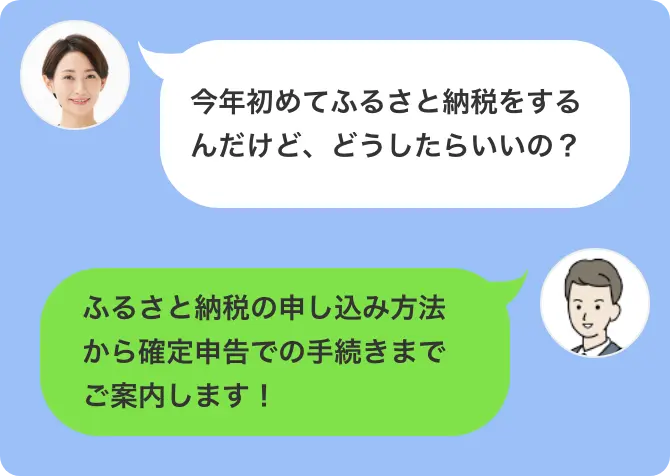 ふるさと納税の申し込み方法から確定申告での手続きまでご案内します！